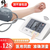 修正电子血压计家用 血压测量仪 医用级老人上臂式语音播报全自动 血压表量血压 精准检测仪器家用 BSX585