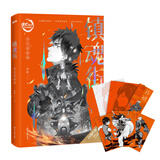 《镇魂街官方原画集》 有妖气人气漫画 国漫扛鼎之作