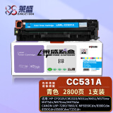 莱盛CC531A青色硒鼓 304a粉盒适用惠普HP CP2025 CM2320 M351a M451佳能LBP7200 7660 MF8350cdn 8380Cdw粉盒