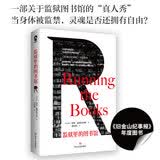 监狱里的图书馆 小说