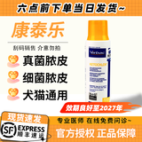 【防伪可查】维克药浴派愈妥重度脓皮症螨虫派澳洁宠物药浴香波真菌性皮肤病香波狗浴液香波 康泰乐（刮码介意勿拍）