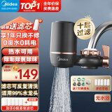 美的（Midea）净水器水龙头过滤器家用自来水滤水器直饮前置过滤器厨房卫生间通用除水垢除余氯双出水可清洗滤芯 一机五芯【四年免换芯】