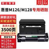 绿装富美 hp388a硒鼓适用 惠普m126a/nw 128fn/fw/fp 打印机硒鼓 墨粉盒 碳粉 墨盒 大容量易加粉硒鼓【3500页】智能匹配 惠普（HP）打印机专用硒鼓