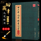 正版田英章毛笔楷书2500字版 华夏万卷毛笔正楷字帖 楷书软笔书法初学者临摹练字帖 湖南美术出