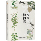 本草博物志