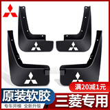 广汽三菱欧蓝德挡泥板原厂改装配件汽车用品装饰2019款欧兰德专用 16-19款欧蓝德【四片装】原装加厚