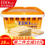 EDO PACK 芝士风味夹心苏打饼干 独立包装 早餐饼干解馋下午茶点心600g