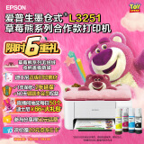 爱普生迪士尼草莓熊系列毛绒绒收纳盖板萌袋L3251打印机套装(打印复印扫描家用无线彩色打印机)