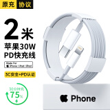 固质优品苹果充电器正品充电线氮化镓30W快充线PD套装iPhone14ProMax13 15 16手机11充电头33W数据线12插头 【苹果8-14系列】PD30W闪充丨单线加长2米