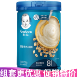嘉宝米粉婴幼儿米糊地球高铁宝宝营养辅食250g（6-36月适用） 3段燕麦营养米粉（8-36月适用）