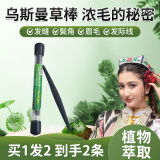 KOOGIS新疆乌斯曼草棒生眉浆汁眉粉眉笔睫毛膏可搭配新疆乌斯曼草洗发皂