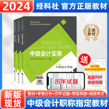 中级会计教材2024 财务管理+中级会计实务+经济法 网络课程考试用书整套教材历年真题习题讲义 官方教材 【全套3本】财务管理+中级会计实务+经济法