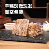 源户苏州藏书羊糕冻500g真空熟羊肉糕开袋即食苏州特产爊鹅卤鹅 藏书羊糕500g*2+平望辣椒酱1