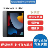 Apple/苹果 iPad 2021 iPad9代 10.2英寸 2021新款 二手平板电脑 2021 准新 国行零售机 （颜色备注） 64GWIFI+壳膜 原装快充套装