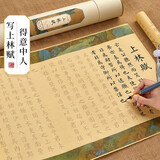 六品堂 上林赋长卷字帖全篇五米精装卷轴彩图司马相如小楷毛笔书法软笔楷书练字送男友临摹描红宣纸套装 【印花款】上林赋5米长卷 (送流苏) 标准版