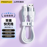 品胜【隔日达】苹果数据线液态硅胶手机充电线器快充适用iphone14promax/13/12/11/XS/XR/7/6/X/8P 【1.2米USB-象牙白】液态硅胶·柔韧亲肤耐弯折