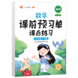 数学课前预习单 课后练习三年级下册人教版教材同步辅导书学习资料黄冈知识清单练习册知识点全解