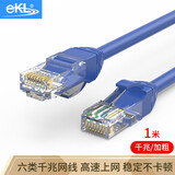 eKL 六类CAT6类网线 1米 千兆高速网络连接线 工程家用电脑宽带监控非屏蔽8芯双绞成品跳线