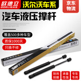 欧德立（ODELIGAS）沃尔沃XC60/XC70/XC90/C30后备箱后尾门支撑杆前引擎机盖液压顶杆 XC60 后备箱08-17款 含专用接头