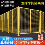 仓库车间隔离网可移动围栏工厂防护设备隔断网户外栅栏机器人围栏 【特厚款】1.2米高*0.6宽~~1米宽