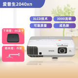 爱普生（EPSON）二手投影仪爱普生EB-2040XN手机无线,3000流明高清1080P家用办公教育投影机 9成新 9成新
