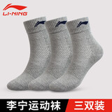 李宁（LI-NING）袜子男跑步运动袜女中筒短棉袜加厚吸汗透气抗菌四季篮球羽毛球袜 灰色 透气抗菌【三双装】 L码
