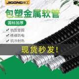 际工国标包塑金属软管 穿线管波纹管电线套管防水阻燃加厚蛇皮管 国标加厚 φ51mm（25米）