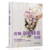 花嫁——新娘捧花设计（花时间） 花艺师设计案例，婚庆创意