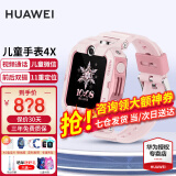 华为（HUAWEI）【详情页领大额券】华为儿童电话手表4x新耀智能拍照视频4G全网通话游泳防水学生男女孩11重定位礼 樱语粉【电话卡+贴膜+表带+吊坠】