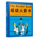超级火箭书 国际绘本大师作品（美国“玩具书之父”幽默儿童绘本作家彼得 纽维尔经典力作）糖果鱼童书出品