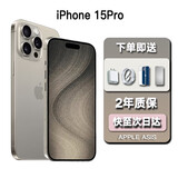 【24期免息0首付】iPhone15Pro苹果15promax A17Pro芯片移动联通电信双卡双待 15 Pro 原色钛金属 6.1英寸 256GB【公开版全网通+720天店保】