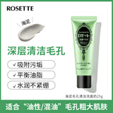 Rosette露姬婷日本进口海泥毛孔清洁洗面奶男士女士深层清洁毛孔洁面乳 试用装-海泥25g