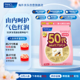 FANCL HealthScience女性50+每日营养包30日量VC辅酶Q10中老年复合维生素营养品