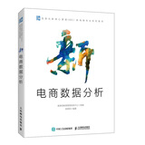 新电商数据分析（异步图书出品）