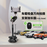 兰帕特万向吸盘手机支架车载拍摄防抖汽车内自拍视频金属固定稳定器导航 万向手吸盘支架 【高度35cm】加长版+蓝牙遥控器 LanParte