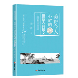 美得令人心醉的65篇古典散文/遇见醉美古诗词