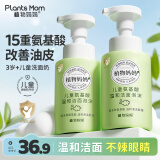 植物妈妈儿童洗面奶氨基酸洁面3-6-12-15岁泡沫男孩女孩青少年清洁护肤