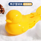 东之天地雪球夹儿童玩雪工具玩具套装加厚爱心鸭子夹雪模具玩沙打雪仗神器 【大号加厚】鸭子雪球夹34cm