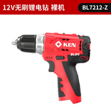 锐奇（KEN）锂电钻无刷BL7212-Z手电钻充电钻12V多功能 裸机不含电池【7212】