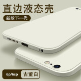 墨迪适用苹果6splus手机壳iPhone6/6s直边液态硅胶保护套6p全包防摔简约纯色磨砂硅胶软壳 苹果6p/6splus【古董白】磨砂手感