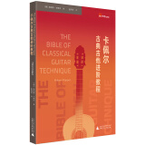 卡佩尔古典吉他进阶教程 The Bible of Classical Guitar