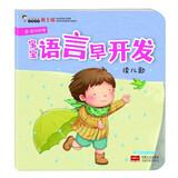 海润阳光 宝宝语言早开发 读儿歌 多词句时期 适用0-1-2-3岁宝宝语言长句训练绘本 宝宝认知启蒙识字故事绘本亲子互动词句短句训练