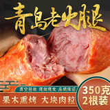 合有道 青岛老火腿 腱子肉火腿 果木熏烤 腱子肉含量94% 鲜猪肉火腿 青岛老火腿350g*2根