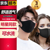 GREEND【可水洗】防尘聚氨酯口罩高颜值黑色网红独立装男女保暖透气海绵 成人款3只装黑色
