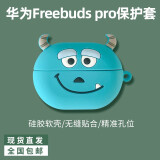 元里方 华为freebuds pro保护套耳机无线蓝牙壳硅胶 华为FreeBuds pro【毛怪+挂绳】