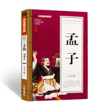 孟子(青少版)中华国学经典 中小学生课外阅读书籍无障碍阅读必读经典名著