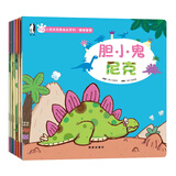 暖绘本·小恐龙完美成长系列情绪管理（套装共6册）