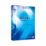 【科目自选】神经病学第八版 人卫本科临床医学教材9轮第九版内科十生物化药理解剖儿科外科诊断生理学人民卫生出版考研指导用书 精神病学（第8版） 7
