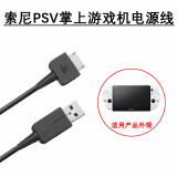 适用索尼PSVITA数据线psv2000/1000电脑连接线充电线USB电源线 黑色