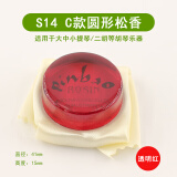 青歌提琴松香S14高纯度小提琴中大提琴松香二胡板胡高胡松香 弦乐通用 S14C款圆形松香-透明红